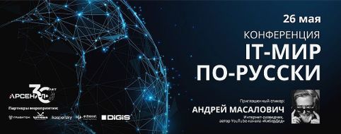 26 мая в Тюмени соберутся все неравнодушные к IT