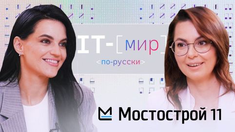 Новое видео YouTube-проекта  «IT-мир по-русски»
